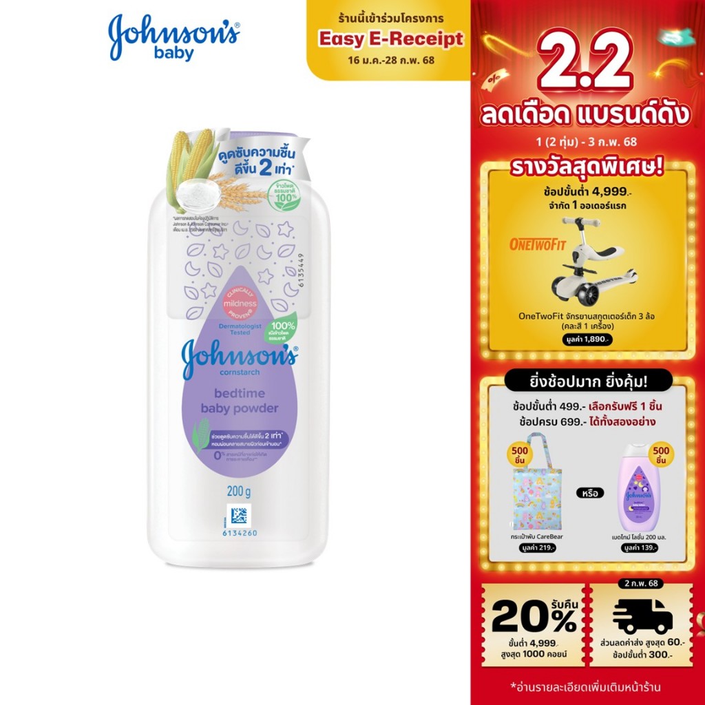 จอห์นสัน แป้งเด็ก คอร์นสตาร์ช เบดไทม์ เบบี้ พาวเดอร์ 200 ก. Johnson's Baby Cornstarch Bedtime Powder