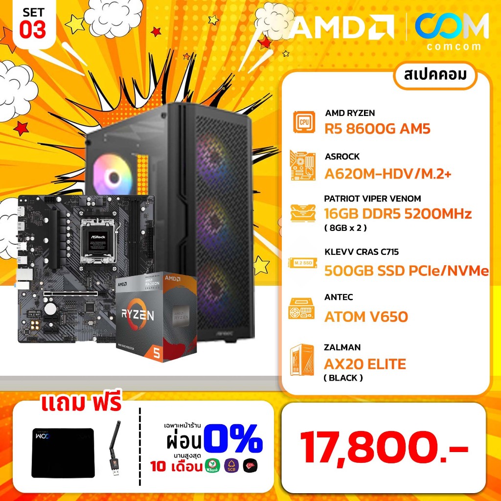 COMSET (คอมเซ็ท) R5-8600G 16GB 500GB BY COMCOM