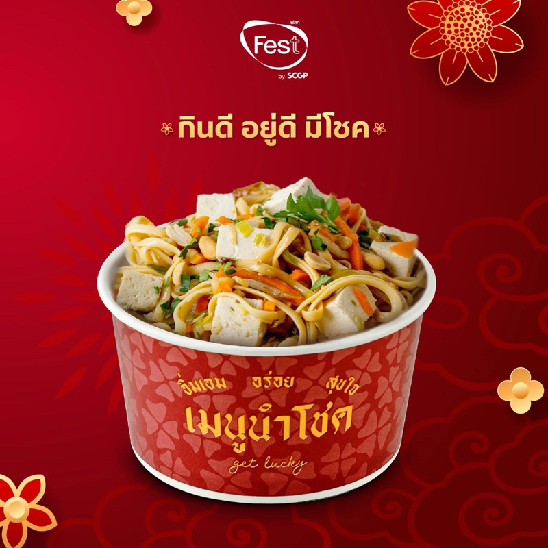 ถ้วยกระดาษ750ml ลายนำโชค,โชคดี : 50ใบ