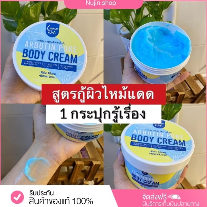 ARBUTIN PURE BODY CREAM