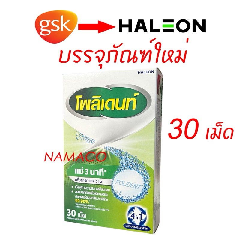 Polident ทำความสะอโพลิเดนท์ เม็ดฟู่ทำความสะอาด 30 เม็ด / กล่อง Polident denture cleaning tablet 30tablet/box