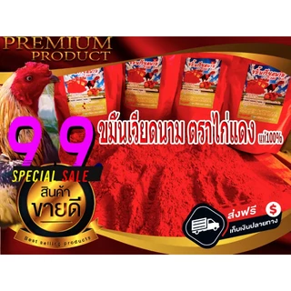 ขมิ้นเวียดนามตราไก่แดง ขนาด1กิโลกรัมราคา550บาท