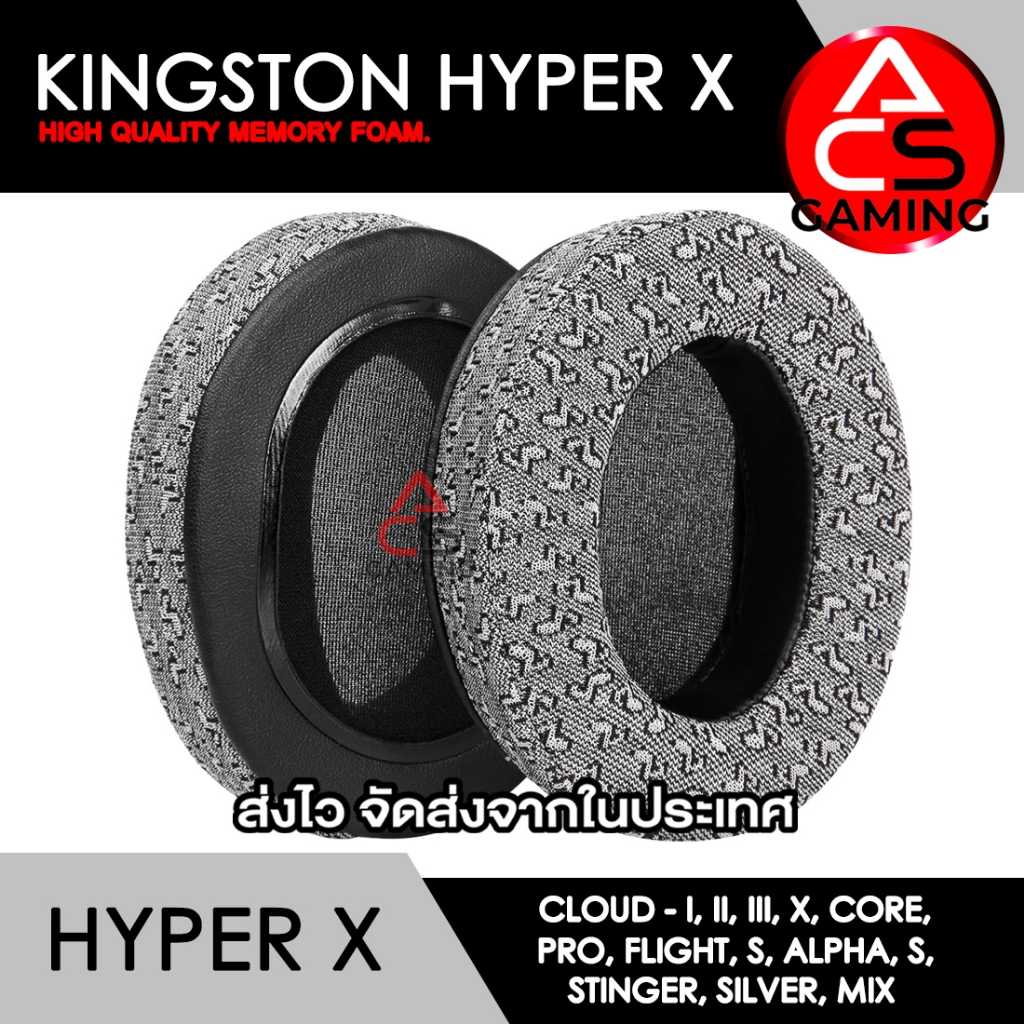 ACS (A17) ฟองน้ำหูฟัง Hyper X (ผ้า/ลายสีเทา) สำหรับรุ่น Core I/Core II/Stinger/Stinger S 7.1/Silver/Alpha/Flight