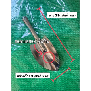 ช้อนพรวนดิน📌สแตนเลสหนาพิเศษ💢เสียมพรวนดิน พลั่วพรวนดิน ช้อนปลูก ปลุกต้นไม้ อุปกรณ์จัดสวน ช้อนตักน้ำแข็ง