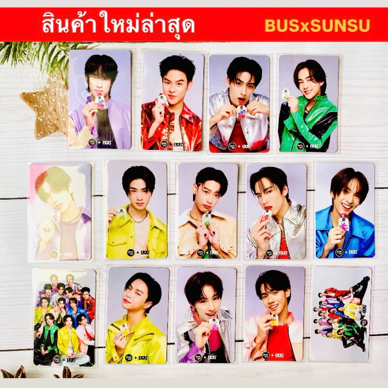 [ถูกที่สุด]‼️ การ์ดซันสุxบัส พร้อมส่ง! SUNSUXBUS การ์ดแท้ วงบัส BUS ราคาถูกก มีของแถมทุกออเดอร์ ภู ไ