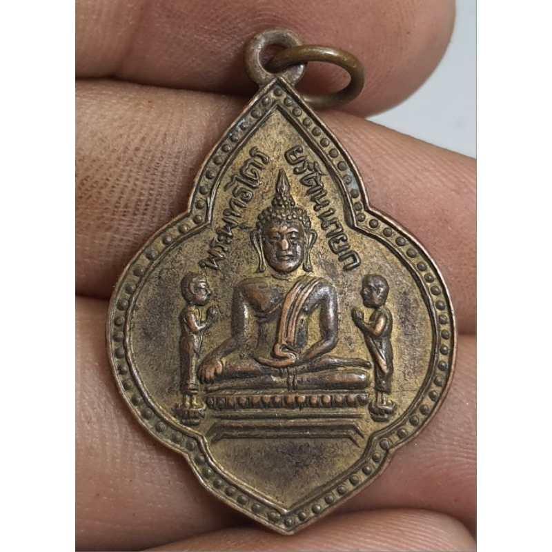 เหรียญพระพุทธไตรรัตนนายก