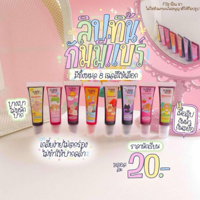 เจลแก้มกัมมี่แบร์ ทิ้นเจล สีสวยติดทน 3 in 1 ทาแก้ม ตา ปาก