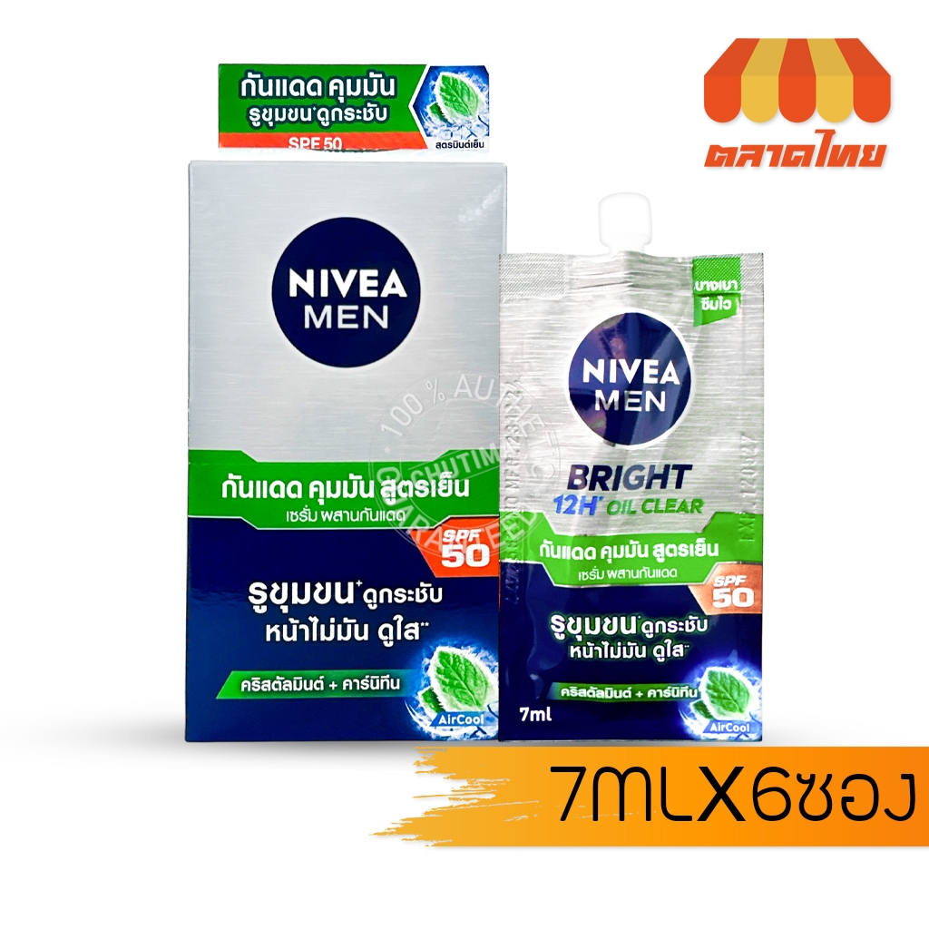 (ซอง/กล่อง) นีเวีย เมน ไบรท์ ออยล์ เคลียร์/ เอ็กซ์ตร้า ไบรท์ เฟซ เซรั่ม Nivea Men Bright oil clear/ Extra Bright 7ml. - รูปที่ 2