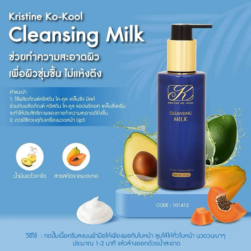 เคล็นซิ่งมิลค์ คังเซน ทำความสะอาดผิวหน้าเช็ดคราบเครื่องสำอาง(170g.)