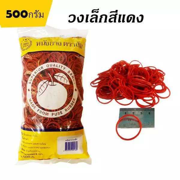 หนังยาง ตราส้ม วงเล็ก สีแดง 500กรัม ยางมัดแกง ยางรัดของ