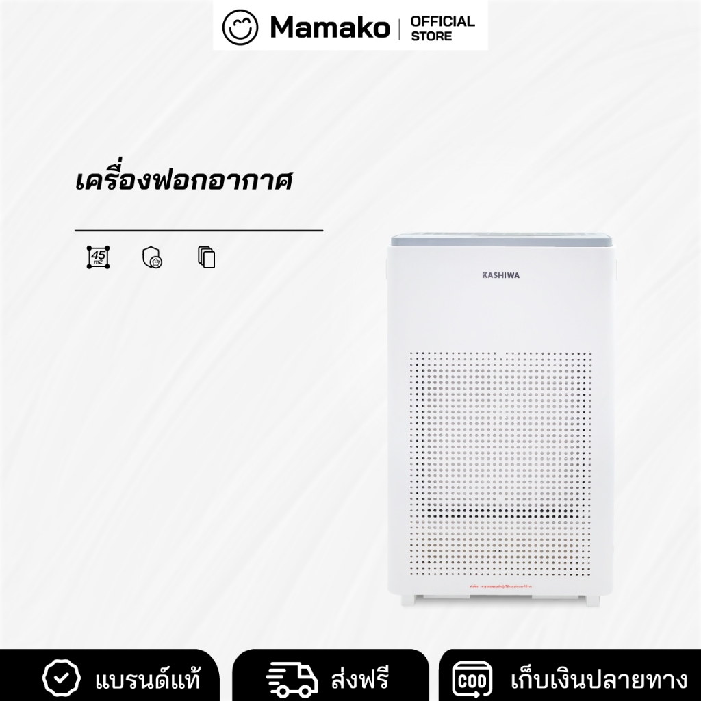 [โค้ดไลฟ์ลด20-40%] เครื่องฟอกอากาศกรองฝุ่น PM2.5 ไส้กรองH12 Air Purifier Kashiwa รุ่น IM-004