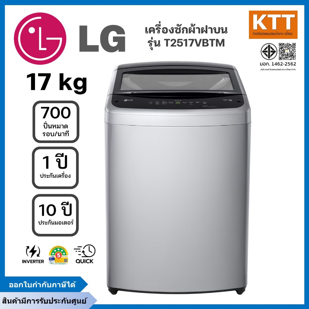 LG เครื่องซักผ้าฝาบน ขนาด 17 กก. รุ่น T2517VBTM ระบบ Smart Inverter	สีเทา