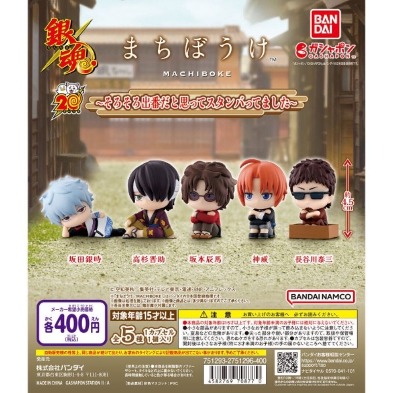 กาชาปอง Gintama Waiting ~ I was waiting for my turn to come out soon ~