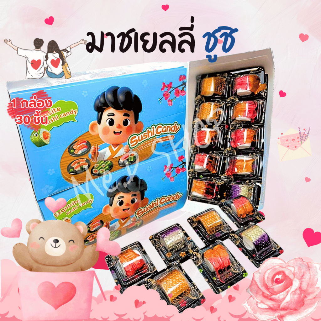 Me.D Shop มาชเยลลี่ ชูชิ มาชเมลโล่ เจลลี่ หอม หวาน อร่อย มี 30 ชิ้น