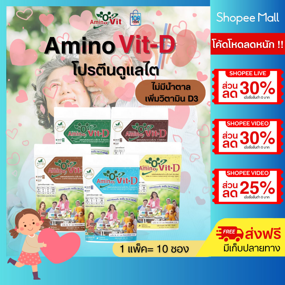 Amino vit อะมิโนวิต - โปรตีนธรรมชาติ(5รสชาติ) เพื่อสุขภาพ