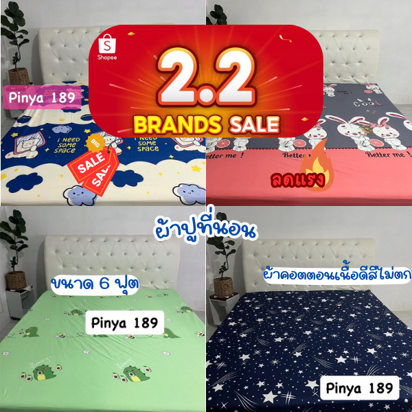 2.2 ผ้าปูที่นอนผ้าคอตตอนเนื้อดีสีไม่ตกขนาด 6 ฟุต