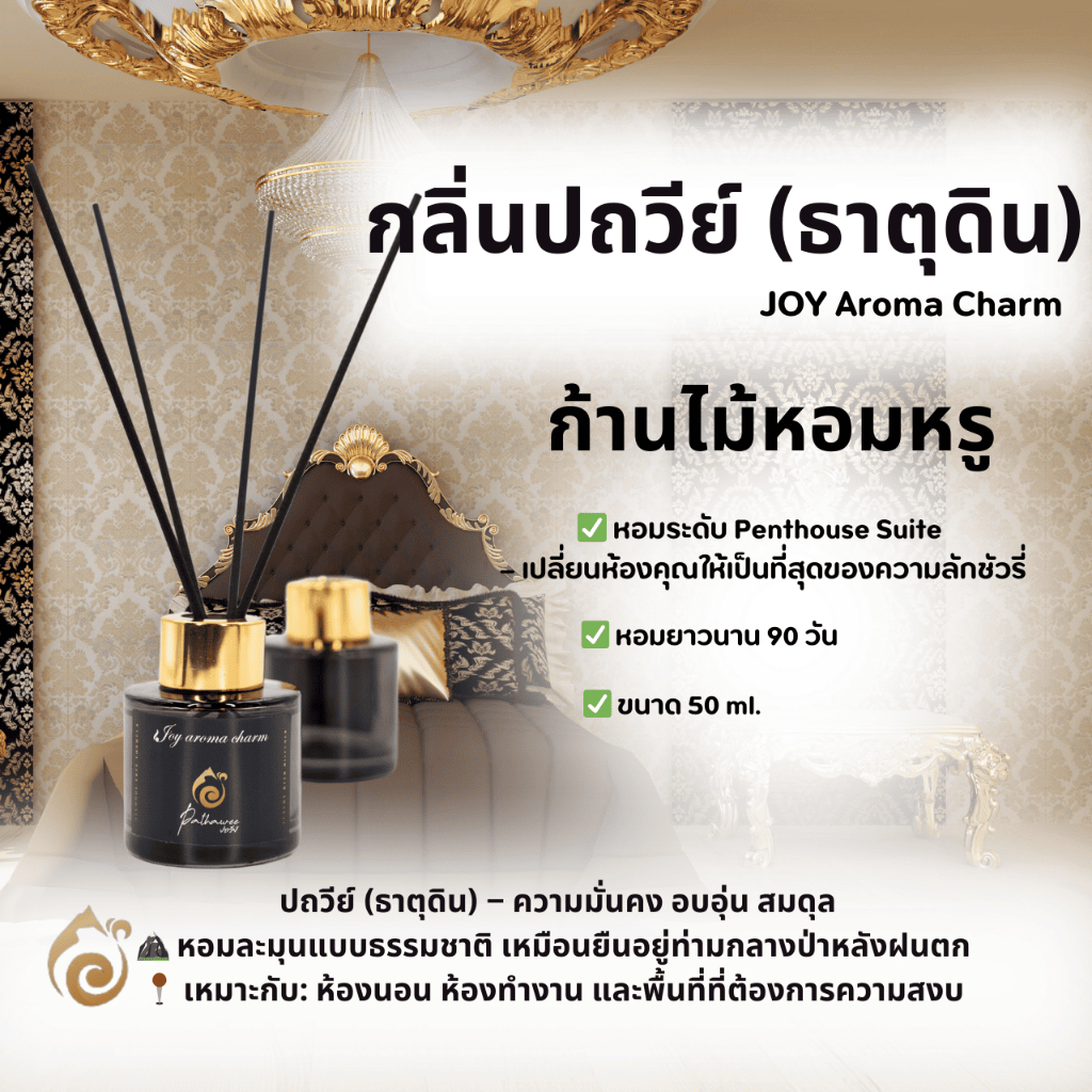 Luxury & Premium Reed Diffuser | ก้านไม้หอม ปรับพลังงานธาตุ หอมนาน 90 วัน ไม่มีแอลกอฮอล์