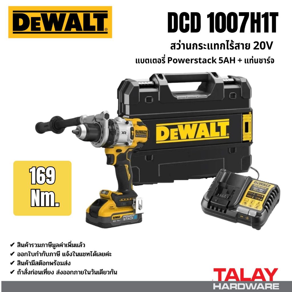 DEWALT รุ่น DCD1007H1T-B1 สว่านกระแทกไร้สายไร้แปรงถ่าน 20V Max รุ่นพรีเมียม 3 สปีด พร้อมแบตเตอรี่  P
