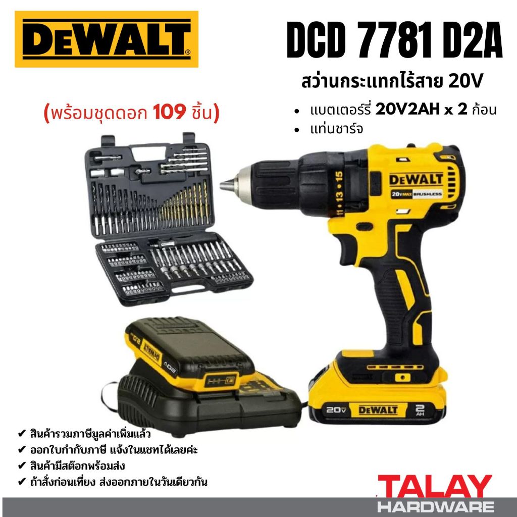 สว่านกระแทกไร้สาย (พร้อมแบตเตอรี่) DEWALT DCD7781D2A-B1 20 โวลต์