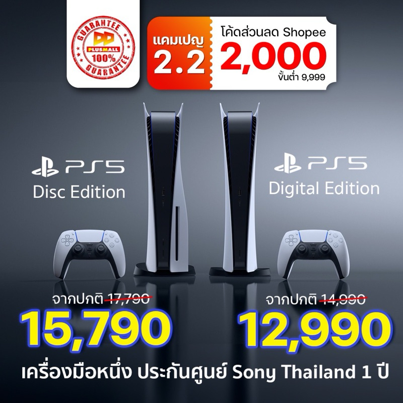 Playstation 5 Slim Disc / Digital ประกันศูนย์ไทย Sony Thailand PS5 เครื่องใหม่ มือ 1