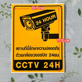สติ๊กเกอร์คำเตือน กล้องวงจรปิด CCTV 24H สามารถลอกติดได้เลย สติ๊กเกอร์เหนียวติดคงทน