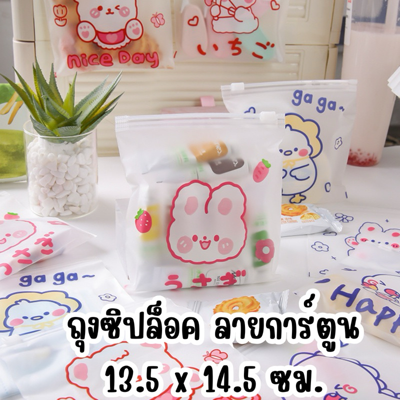ถุงซิป แบบรูด พลาสติก กันน้ำ ลายการ์ตูน 13.5x13.5cm พร้อมส่งในไทย ซองใส่เครื่องเขียน ซองเก็บของ ใส่ขนม (ราคาต่อใบ)