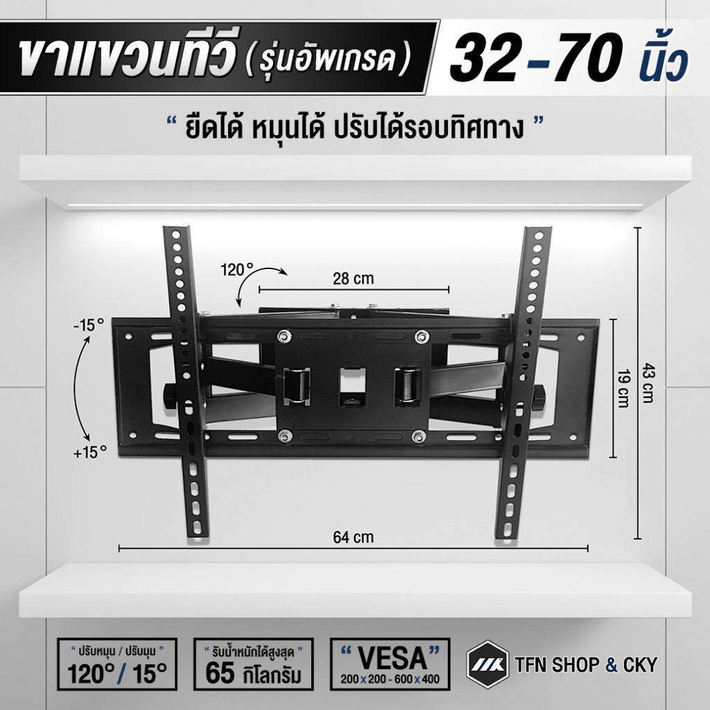 CKY ขาแขวนทีวีติดผนัง 32"-70" ปรับก้มเงย ปรับสวิงซ้ายขวา ปรับยืดเข้ายื่ดออกได้