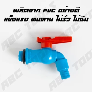 (ขายยกกล่อง 12 ชิ้น) ก๊อกบอลสนาม PVC ขนาด 1/2" (4 หุน) รวมทุกแบบ ก๊อก ก๊อกน้ำ ก็อก ก็อกน้ำ ก็อกสนาม
