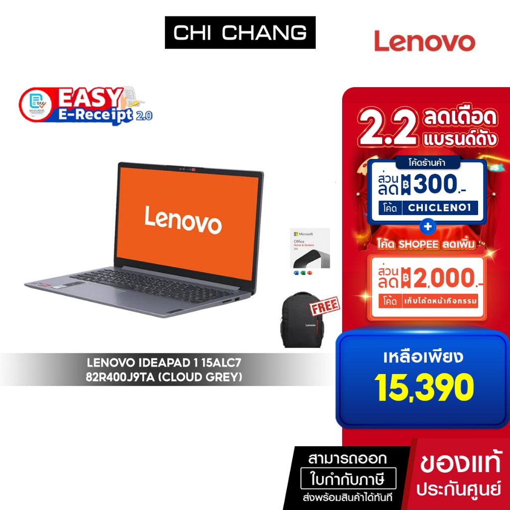 เลอโนโว โน๊ตบุ๊ค LENOVO NOTEBOOK IDEAPAD 1 15ALC7 82R400J9TA/AMD Ryzen 7 5700U/16GB RAM/ประกัน 2 ปี