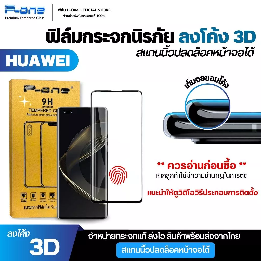 [🇯🇵จอโค้ง เต็มจอใส] ฟิล์ม Huawei 400 pro 400 p30 pro 200 200pro x9c x9b x50 p60 Infinix Note Edge 5G