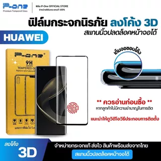 [🇯🇵จอโค้ง เต็มจอใส] ฟิล์ม Huawei 400 pro 400 p30 pro 200 200pro x9c x9b x50 p60 Infinix Note Edge 5G