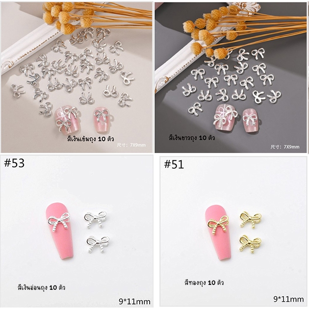 โบว์ตกแต่งเล็บสีทอง สีเงิน ถุงบรรจุ 10 ชิ้นต่อแบบ สำหรับติดเล็บ งานสวยค่ะ