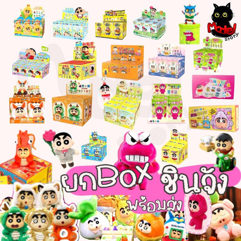 ยกbox💥พร้อมส่ง🇹🇭กล่องสุ่มชินจัง Crayon Shin Chan ทุกคอลแลคชั่น พวงกุญแจห้อยกระเป๋า