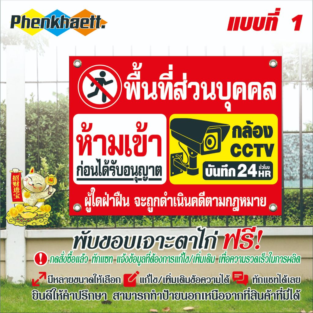 ป้ายไวนิลป้ายไวนิล (V26) ป้ายไวนิล พื้นที่ส่วนบุคคลห้ามเข้า