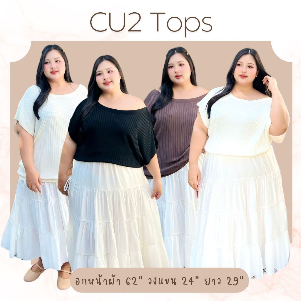 CU2 Tops เสื้อคอปาด ไหล่ตก ผ้าดีมากก อกหน้าผ้า 62" ใส่หลวมๆ สไตล์เกาหลี มิกซ์ง่าย โทนสีสวย ราคาน่ารัก โปรแรงเว่อร์