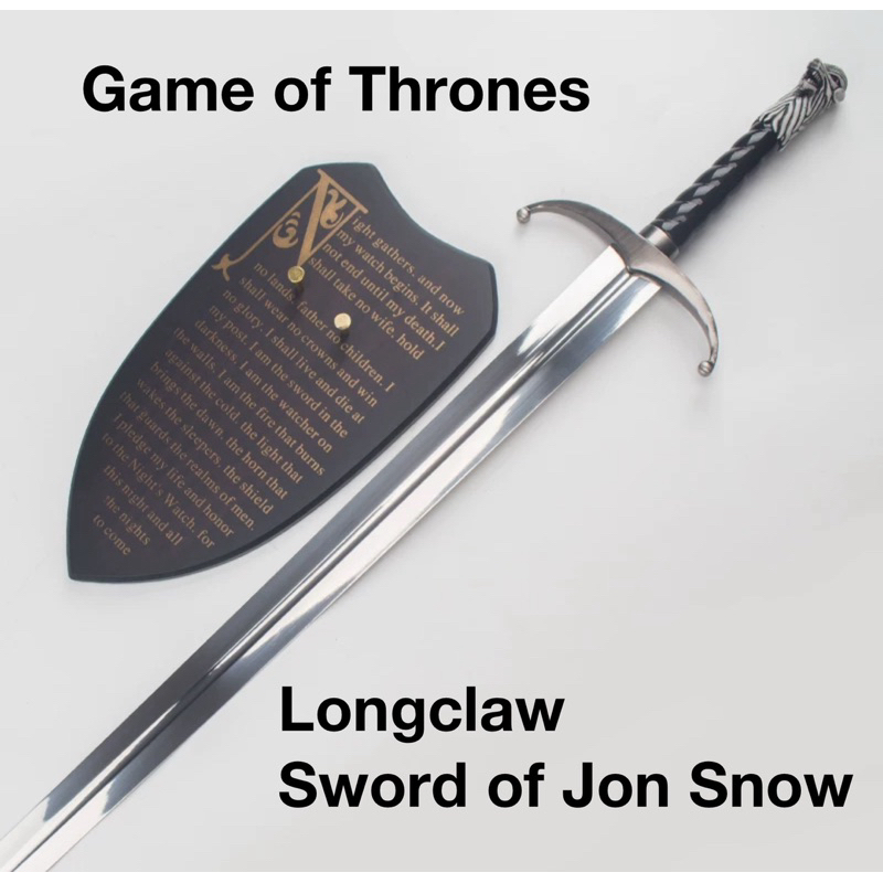 Longclaw Sword ของ Jon Snow จากเรื่อง Game of Thrones(คม-100%)