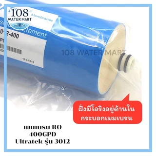 ไส้กรองน้ำ เมมเบรน อาร์โอ Ultratek 400 GPD รุ่น 3012 & รุ่น 3013 RO Membrane กรอง 0.0001 ไมครอน ไส้กรองตู้น้ำหยอดเหรียญ