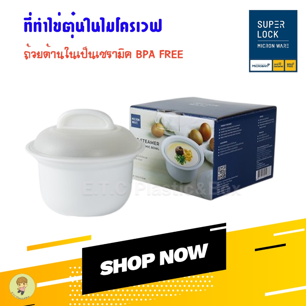 Superlock ที่ทำไข่ตุ๋นไมโครเวฟ ถ้วยในเซรามิก ชุดทำไข่ตุ๋นไมโครเวฟ soup bowl ปราศจากสารก่อมะเร็ง 5087