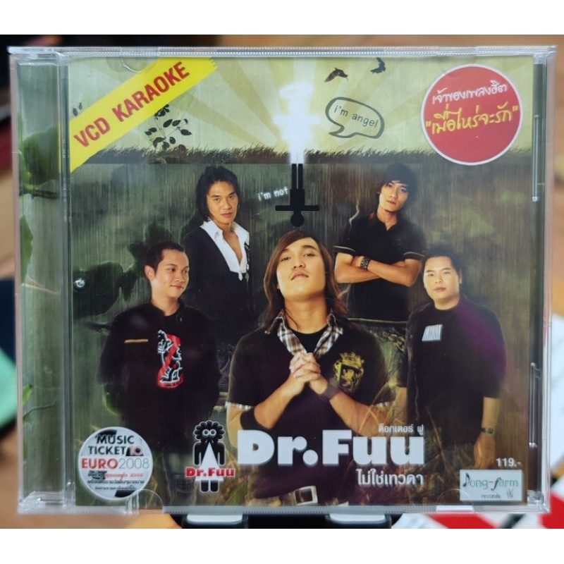 VCD Dr.Fuu อัลบั้ม ไม่ใช่เทวดา (มือ2)