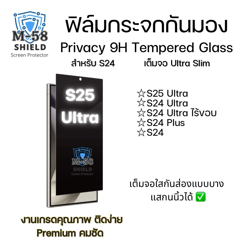 ฟิล์มกระจกกันมอง samsung S25ultra S24ultra S24plus กันเสือก S24 ultra ฟิล์มกระจกกันส่อง s24Ultra pri
