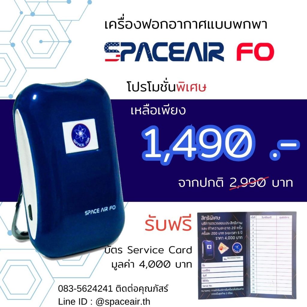 เครื่องฟอกอากาศแบบพกพา SPACE Air FO  ป้องกันฝุ่น PM 2.5 เชื้อโรค เชื้อไวรัส Spaceair Fo