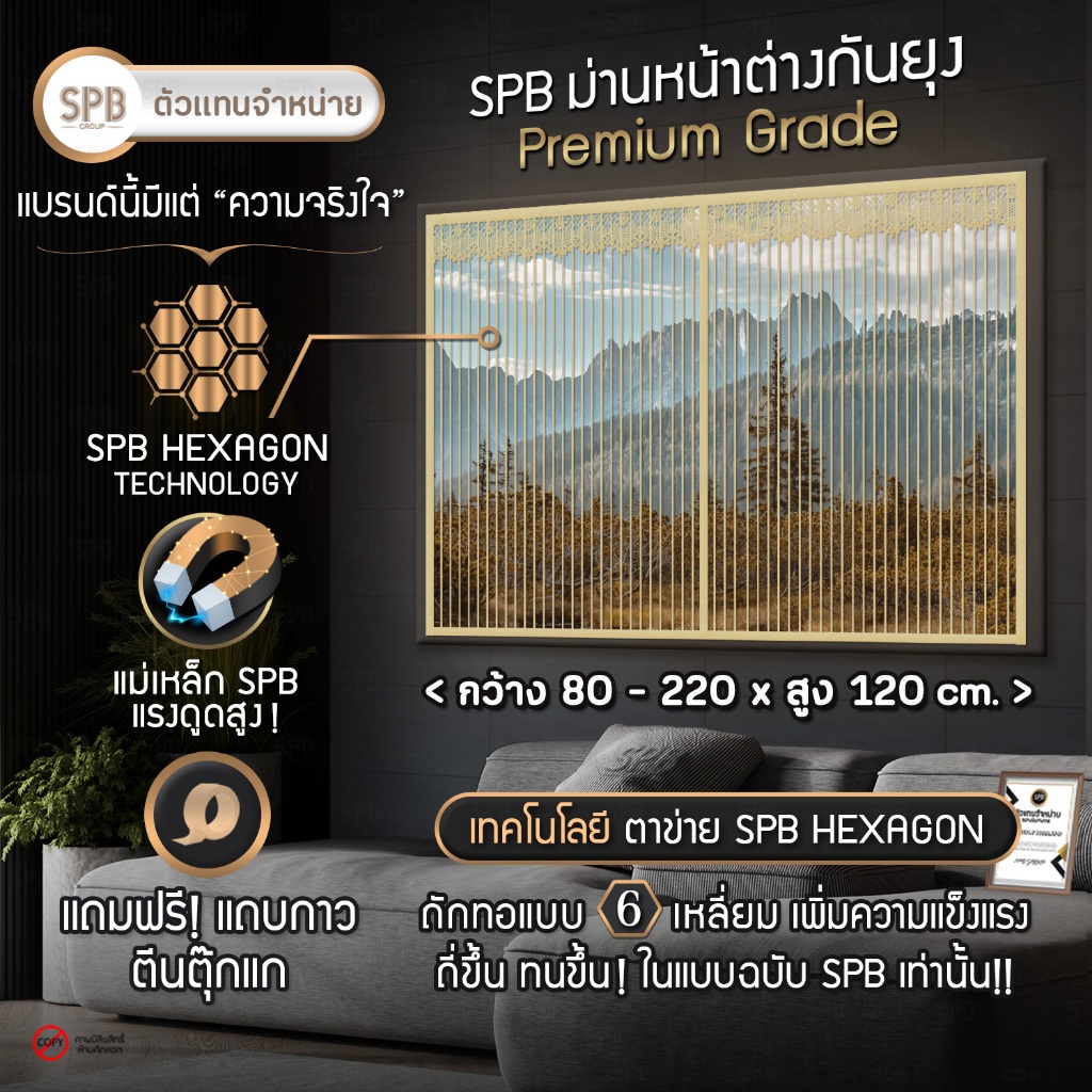 SPB ผ้าม่าน หน้าต่าง ม่านกันยุง เกรดพรีเมี่ยม ลายพื้นสีครีม ขนาด 80-220x120 ซม. แถมฟรี เทปตีนตุ๊กแก