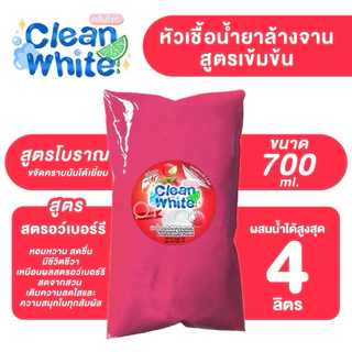 (แถมฟรีผงข้น) คลีนไวท์ หัวเชื้อน้ำยาล้างจาน ผสมน้ำสูงสุด 6 ลิตร สูตรน้ำด่างจากขี้เถ้า ขจัดคราบไขมันดีเยี่ยม