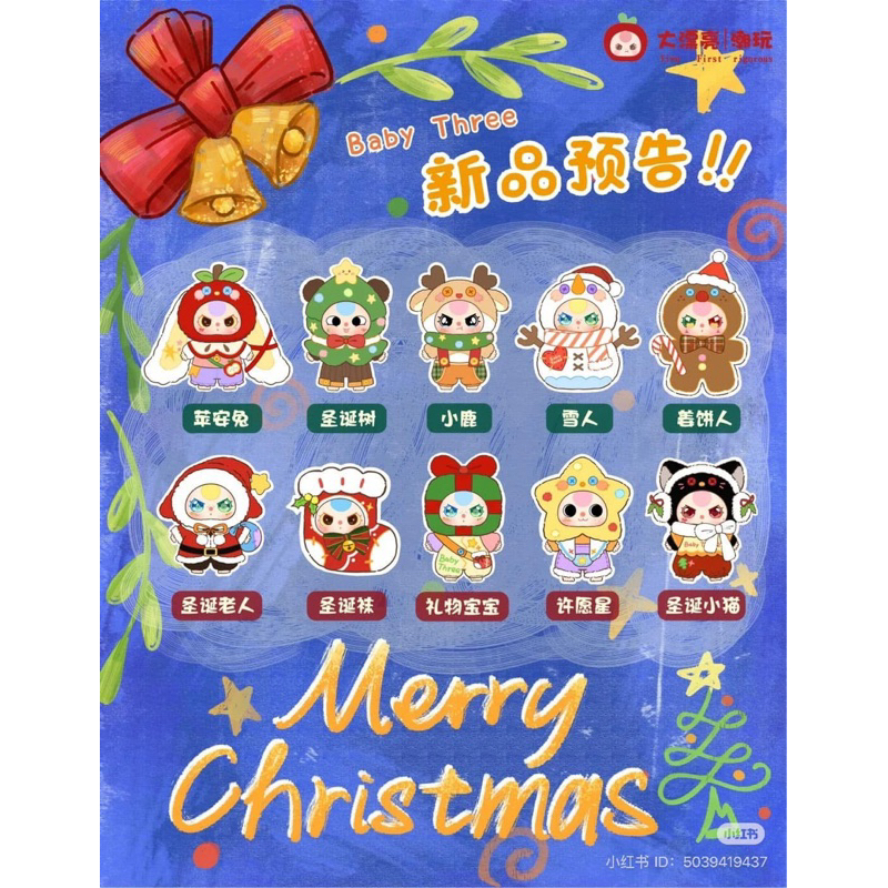 พร้อมส่งในไทย ( จุ่มเดียว ) Baby Three Christmas 100% ของแท้ 100%