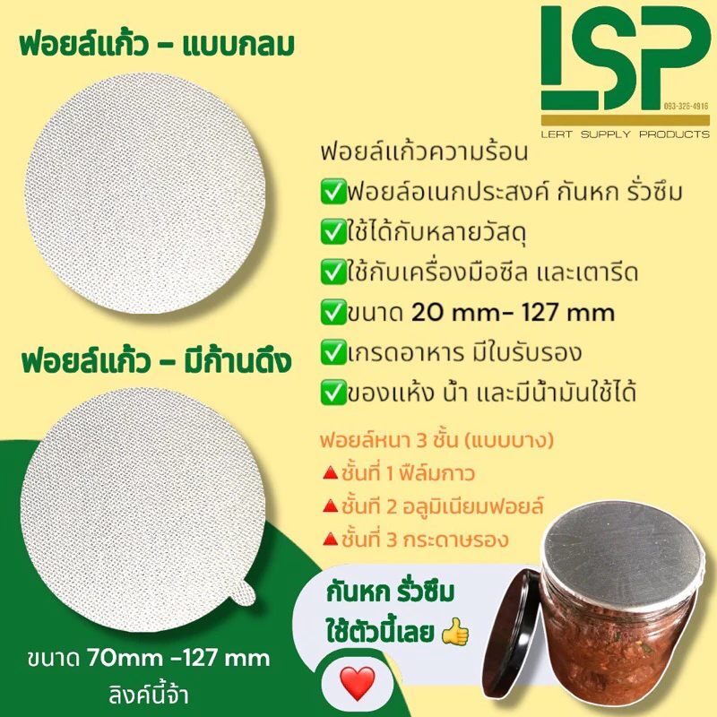 ✳️ขนาด 70-127mm. ฟอยล์แก้วซีลปากขวดอเนกประสงค์ (ใช้ความร้อน) ✅กันหก รั่วซึม สินค้ามีความมันใช้ได้ ✅ติดได้กับทุกวัสดุ