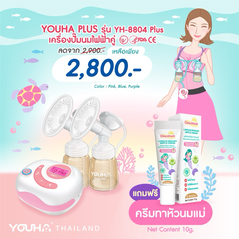 [แถมครีมทาหัวนม 1 หลอด] YouhaPlus ปี2023 ขวดสีชาใหม่ 7 ออนซ์ ซิลิโคนเรียบนิ่ม รุ่น YH8804Plus