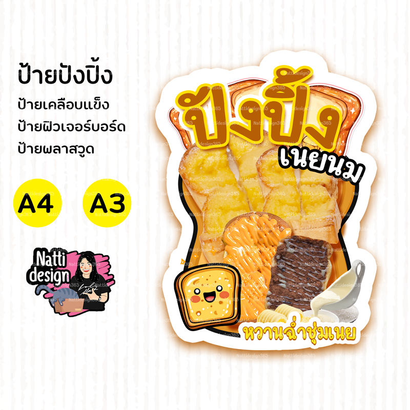 ป้ายขนมปังปิ้ง 🍞🥖 เมนูขนมปังปิ้ง  ป้ายตกแต่งหน้าร้านขนมปังปิ้ง