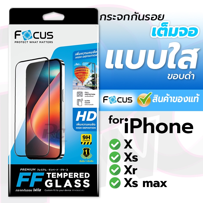 ฟิล์มกระจกเต็มจอใส focus สำหรับiPhone X/Xs/Xr/Xs max