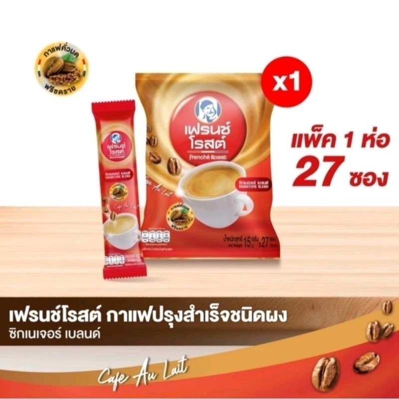 Frenche' Roast Signature Blend เฟรนช์โรสต์ซิกเนเจอร์เบลนด์ กาแฟคั่วบดฟรีซดราย แบบผง 1 ห่อ มี 27 ซอง