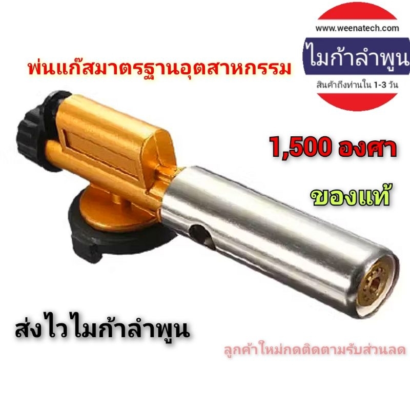 หัวพ่นแก๊สกระป๋อง M70 1,500 องศา เชื่อมแก๊สกระป๋อง ไมก้าลำพูน